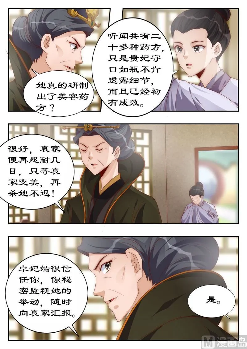 第112话 试探 第7页