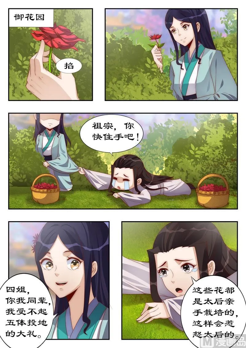 第112话 试探 第8页
