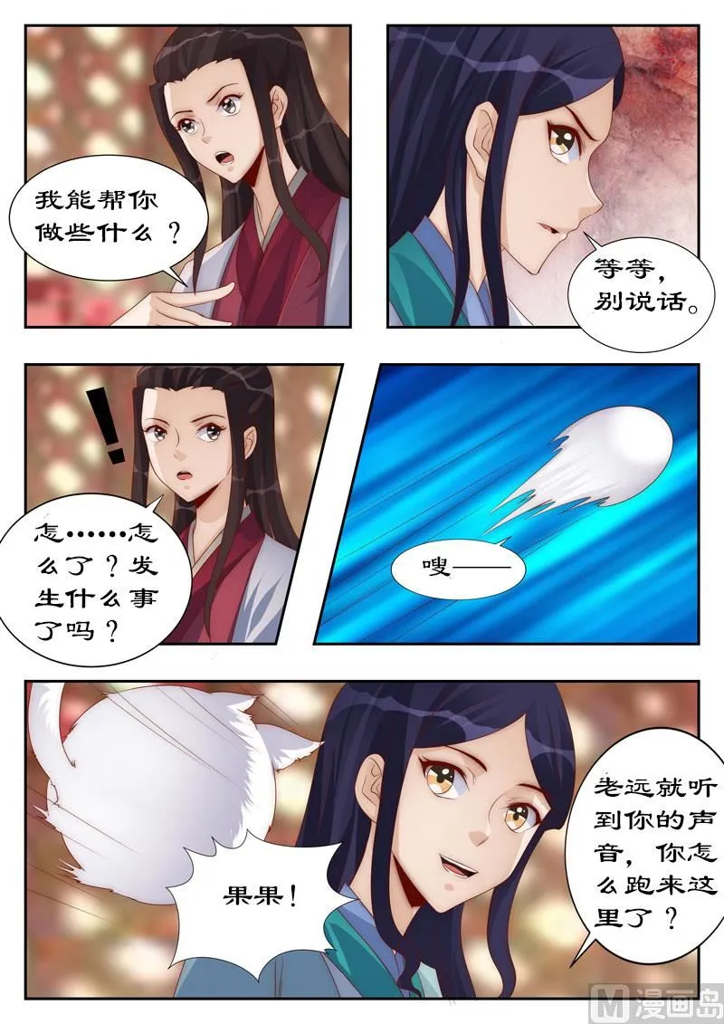 第111话 他也是穿越来的？ 第2页