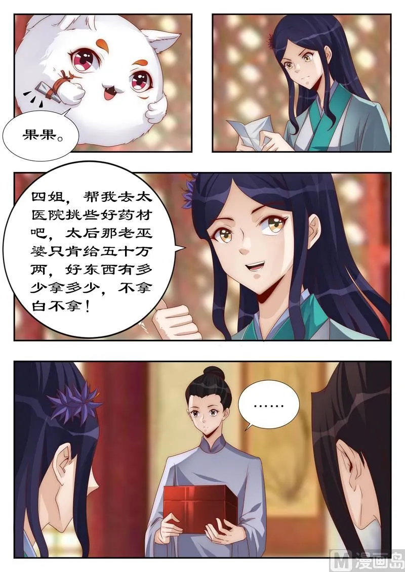 第111话 他也是穿越来的？ 第3页