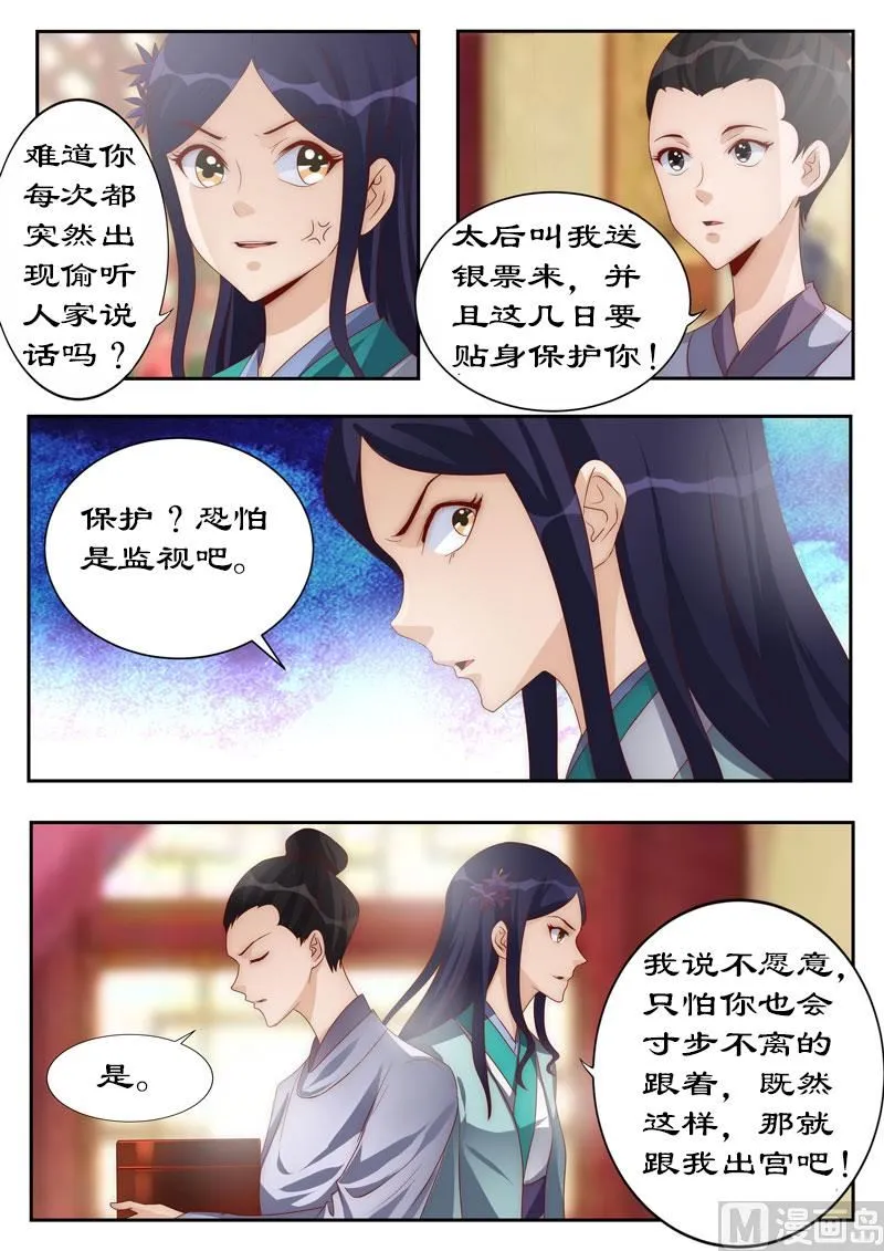 第111话 他也是穿越来的？ 第4页