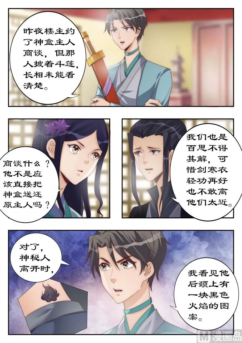 第111话 他也是穿越来的？ 第6页