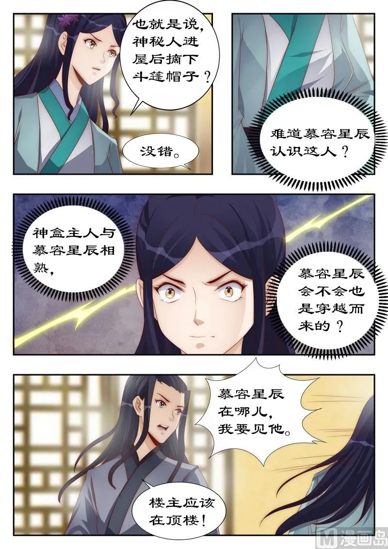 第111话 他也是穿越来的？ 第7页