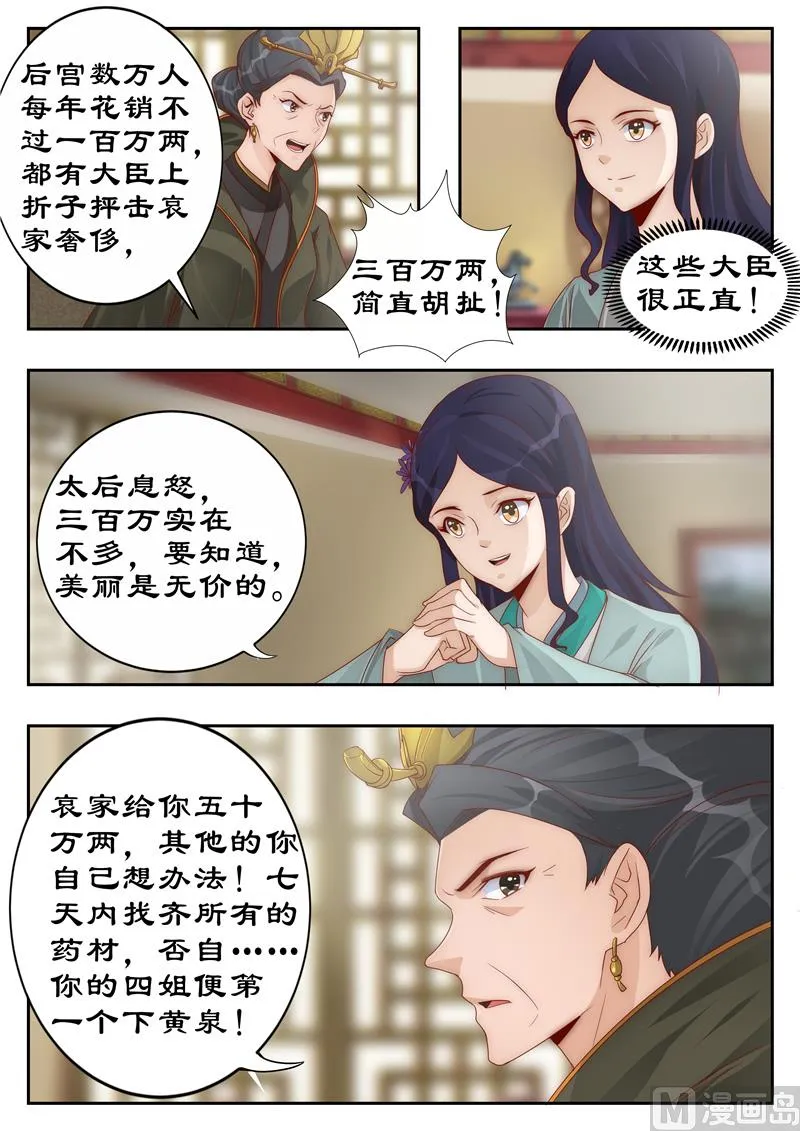 第110话 巧言获凤符 第1页