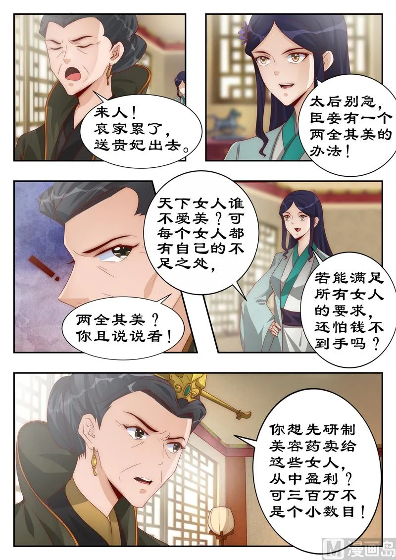 第110话 巧言获凤符 第2页
