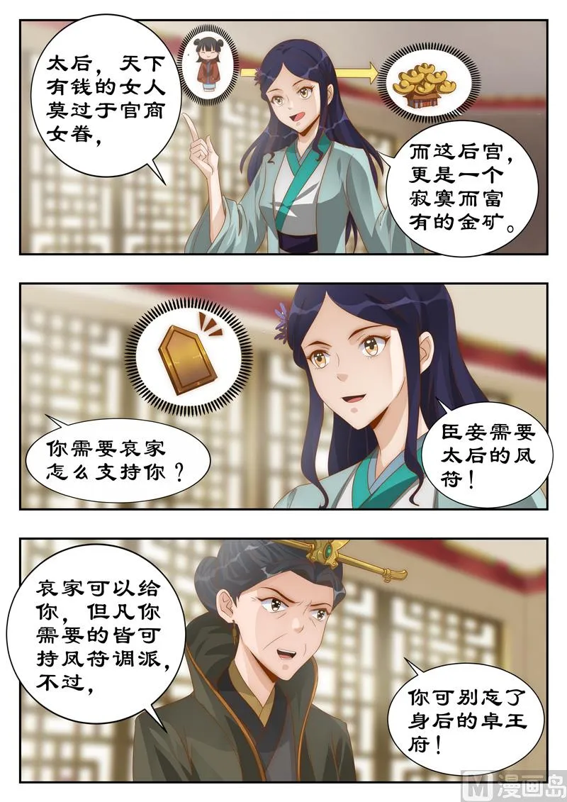 第110话 巧言获凤符 第3页