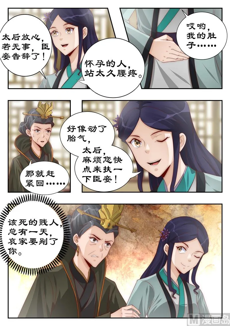 第110话 巧言获凤符 第4页