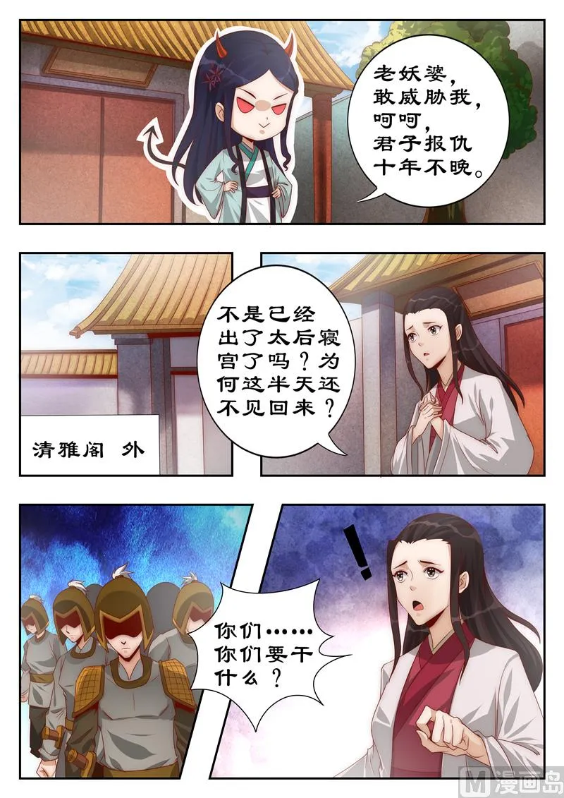 第110话 巧言获凤符 第5页