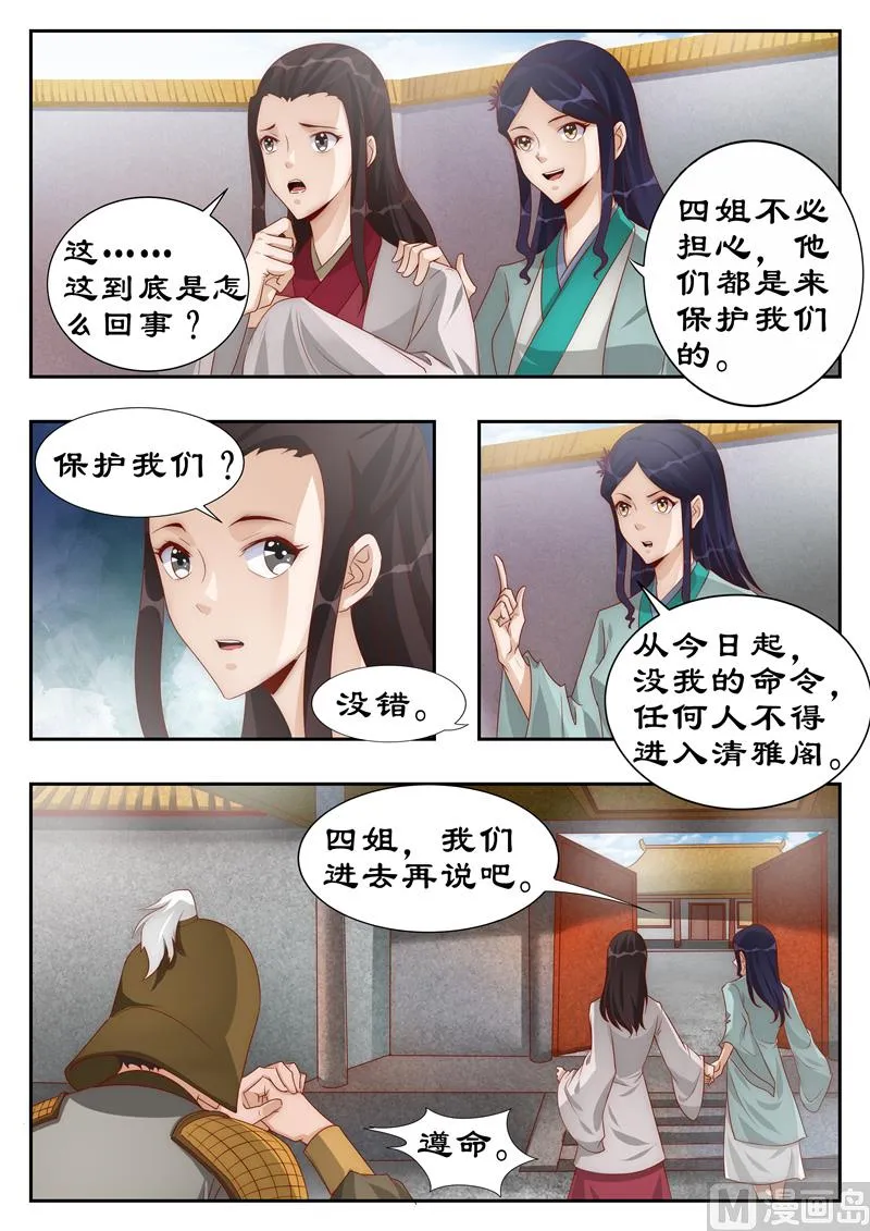 第110话 巧言获凤符 第6页