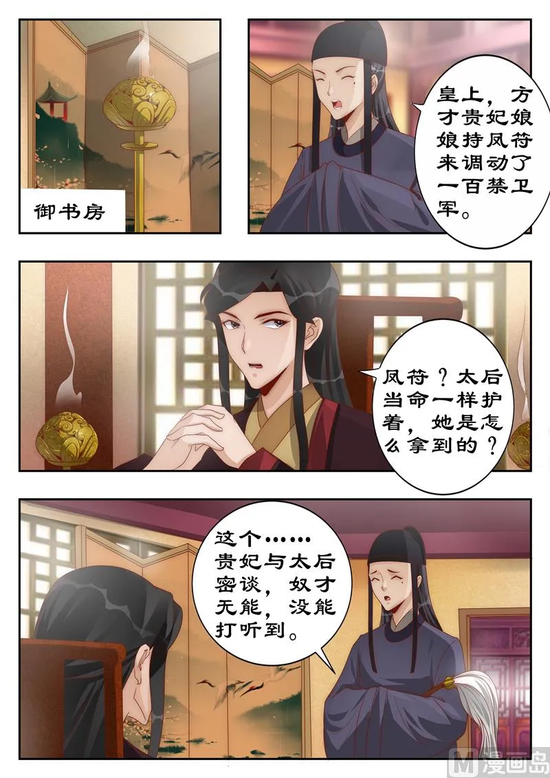 第110话 巧言获凤符 第7页