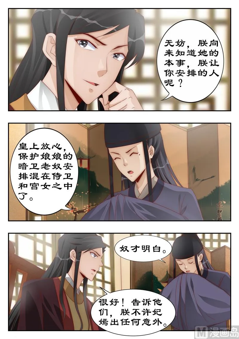 第110话 巧言获凤符 第8页