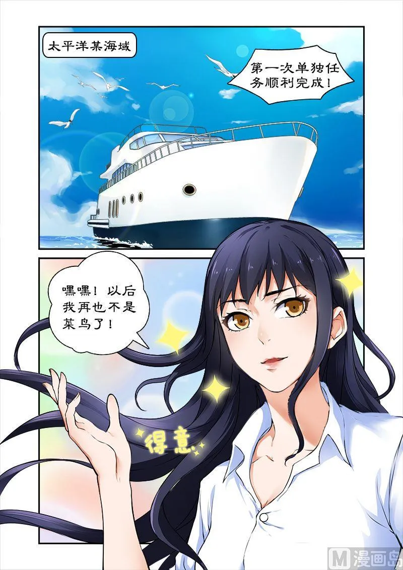 第1话 天才特工穿越 第2页