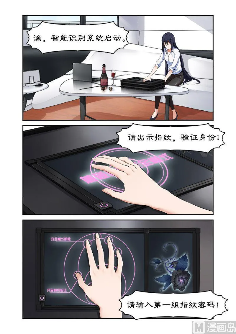 第1话 天才特工穿越 第3页