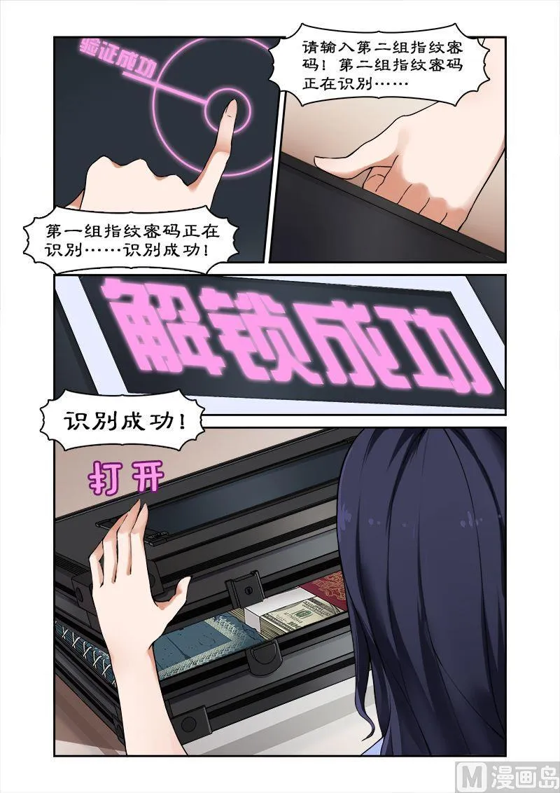 第1话 天才特工穿越 第4页