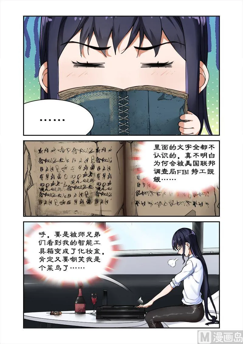 第1话 天才特工穿越 第6页