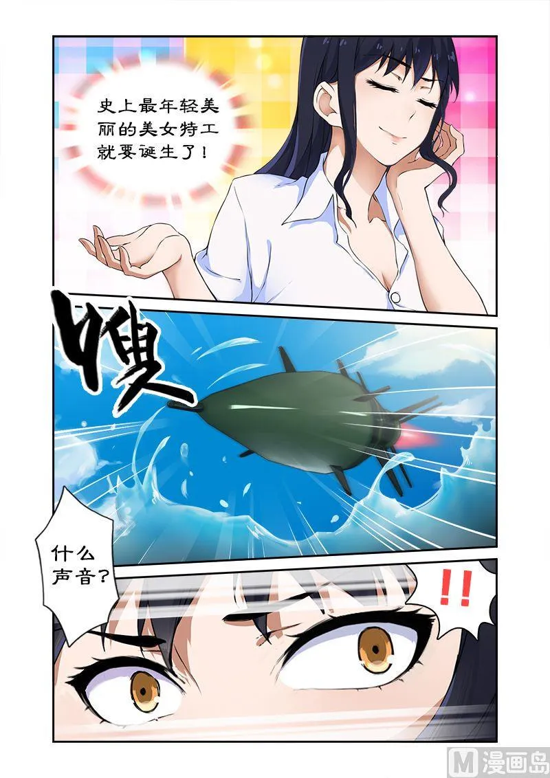 第1话 天才特工穿越 第7页