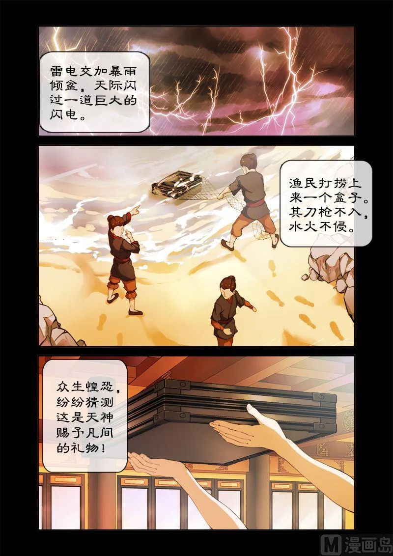 第1话 天才特工穿越 第10页