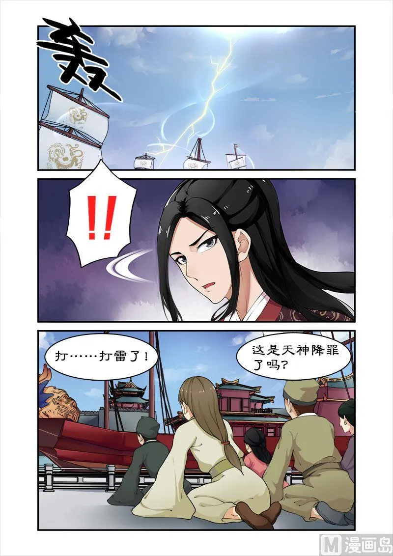 第1话 天才特工穿越 第12页