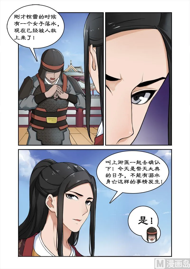 第2话 拍戏？动作片上演！ 第4页