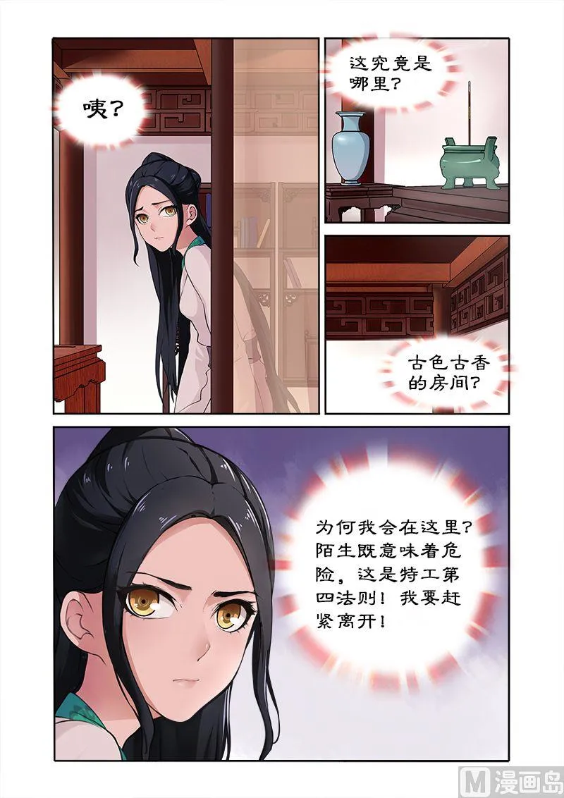 第2话 拍戏？动作片上演！ 第6页