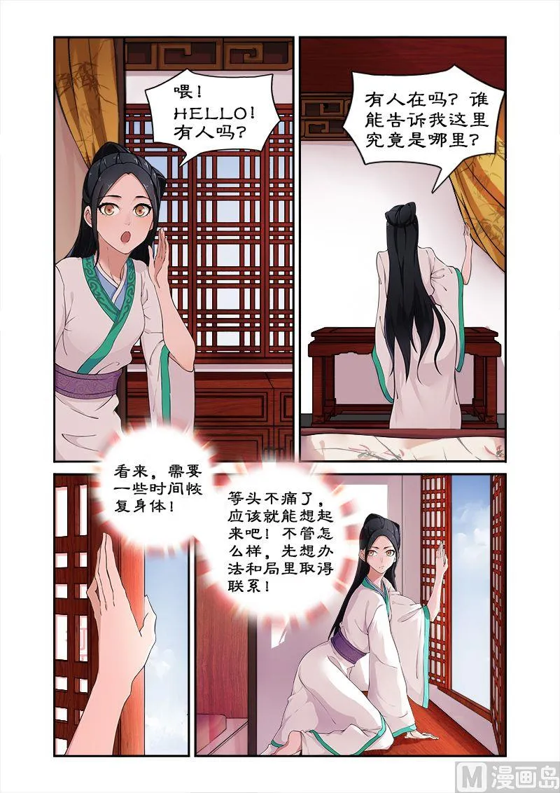 第2话 拍戏？动作片上演！ 第7页