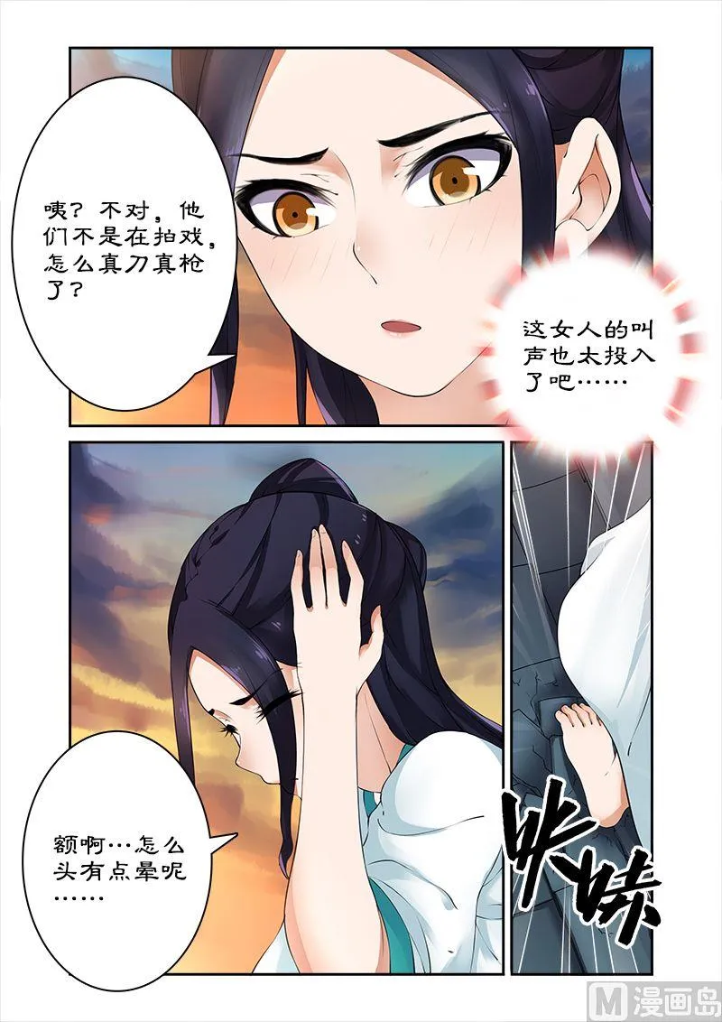 第2话 拍戏？动作片上演！ 第9页
