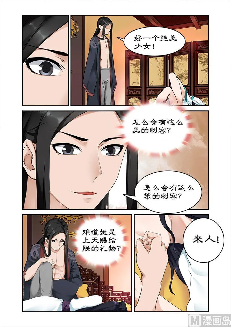 第3话 洗白…… 第4页