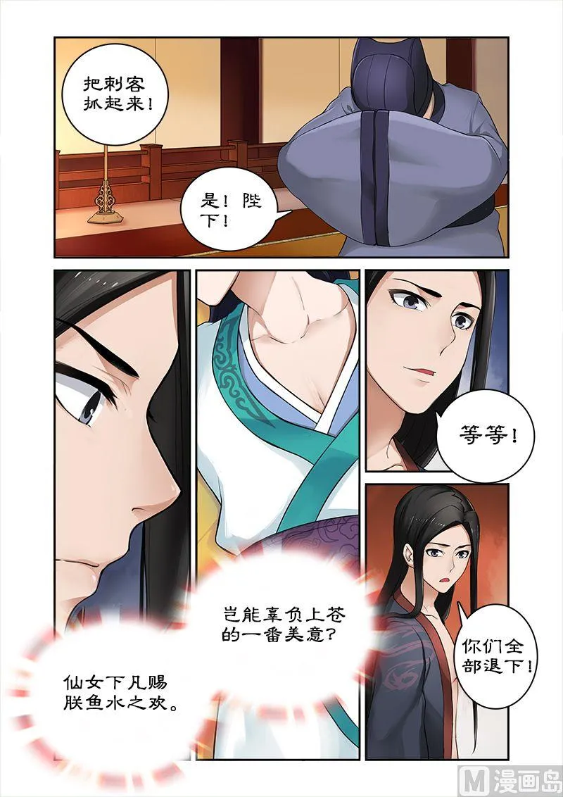 第3话 洗白…… 第5页
