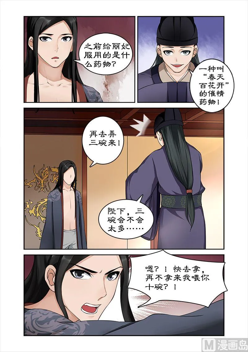 第3话 洗白…… 第8页