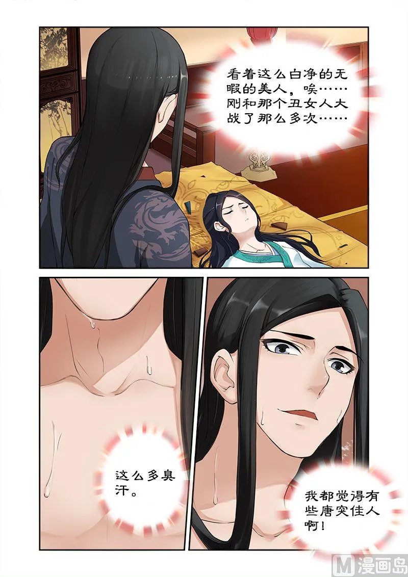 第3话 洗白…… 第10页