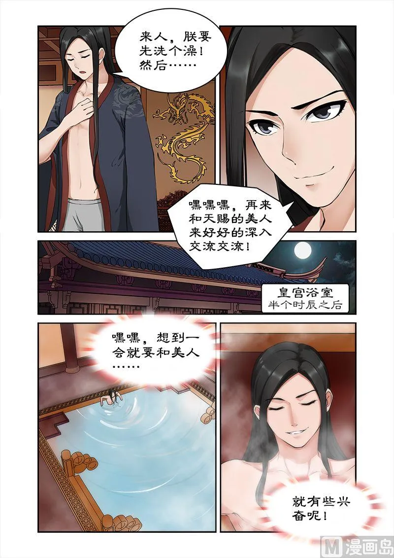 第3话 洗白…… 第11页
