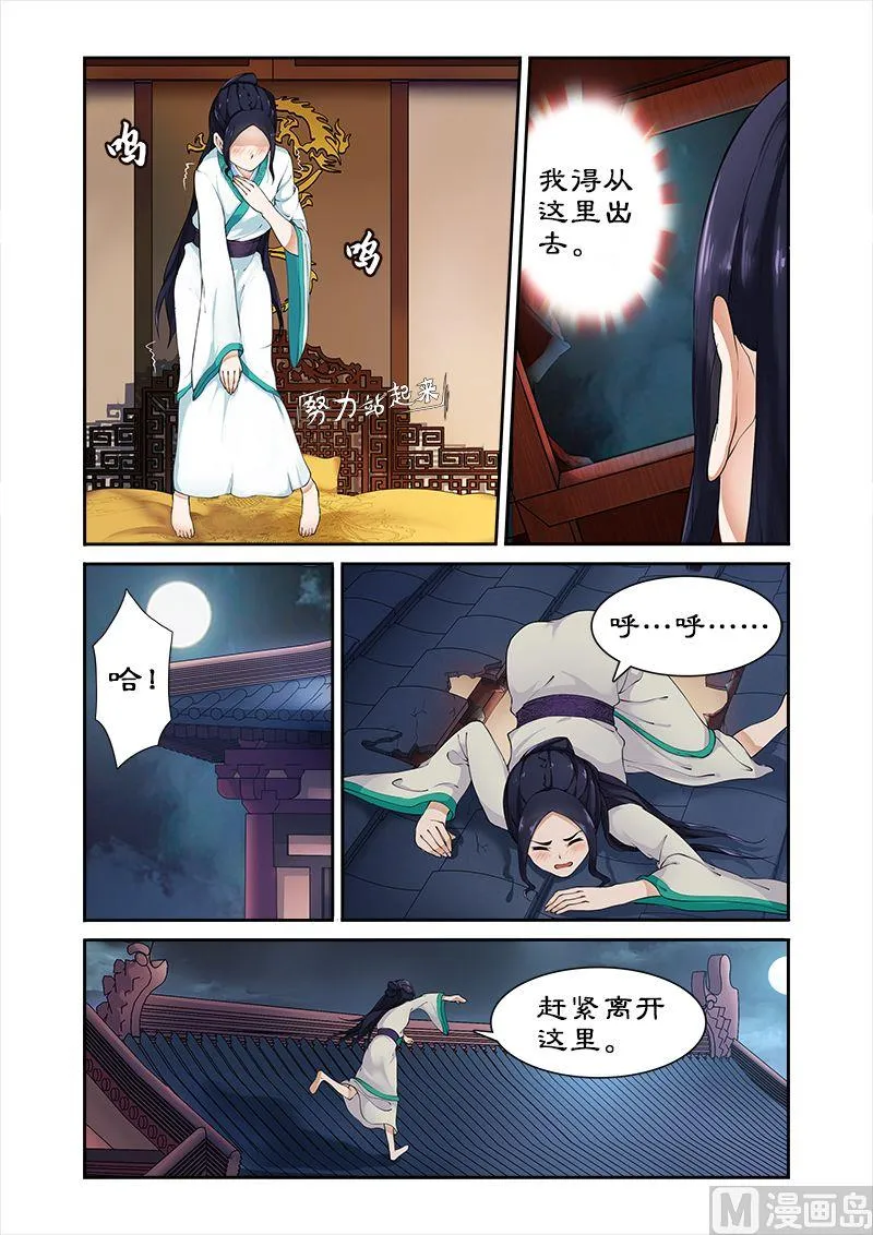 第4话 身中猛药 第3页