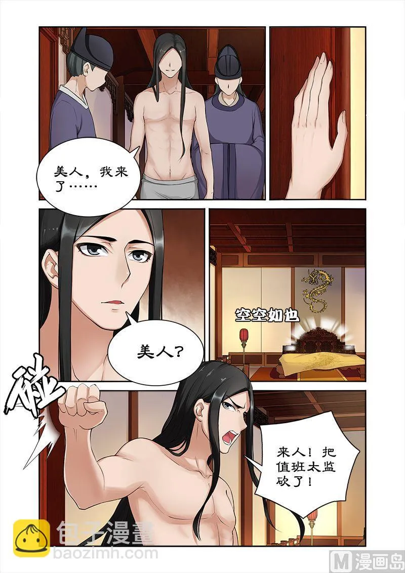 第4话 身中猛药 第4页