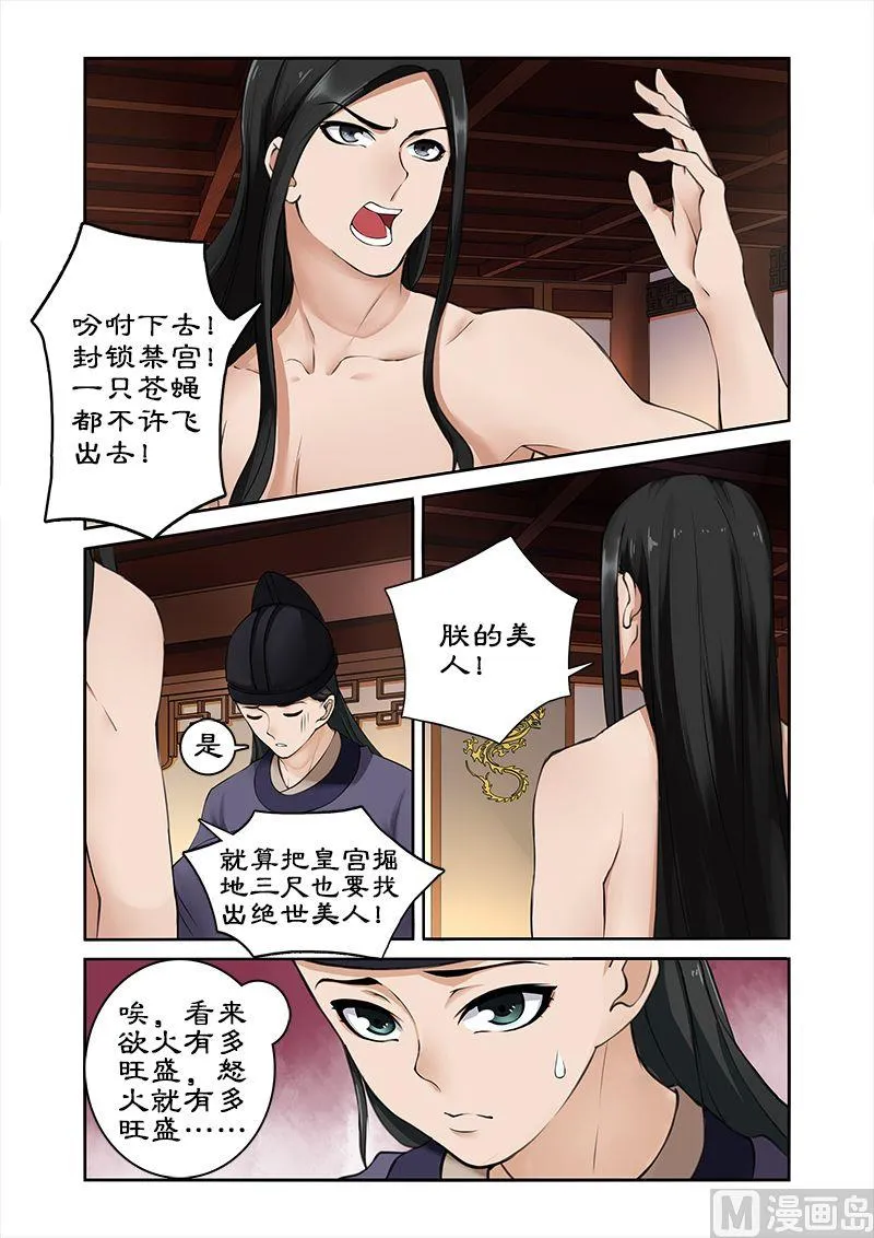 第4话 身中猛药 第5页