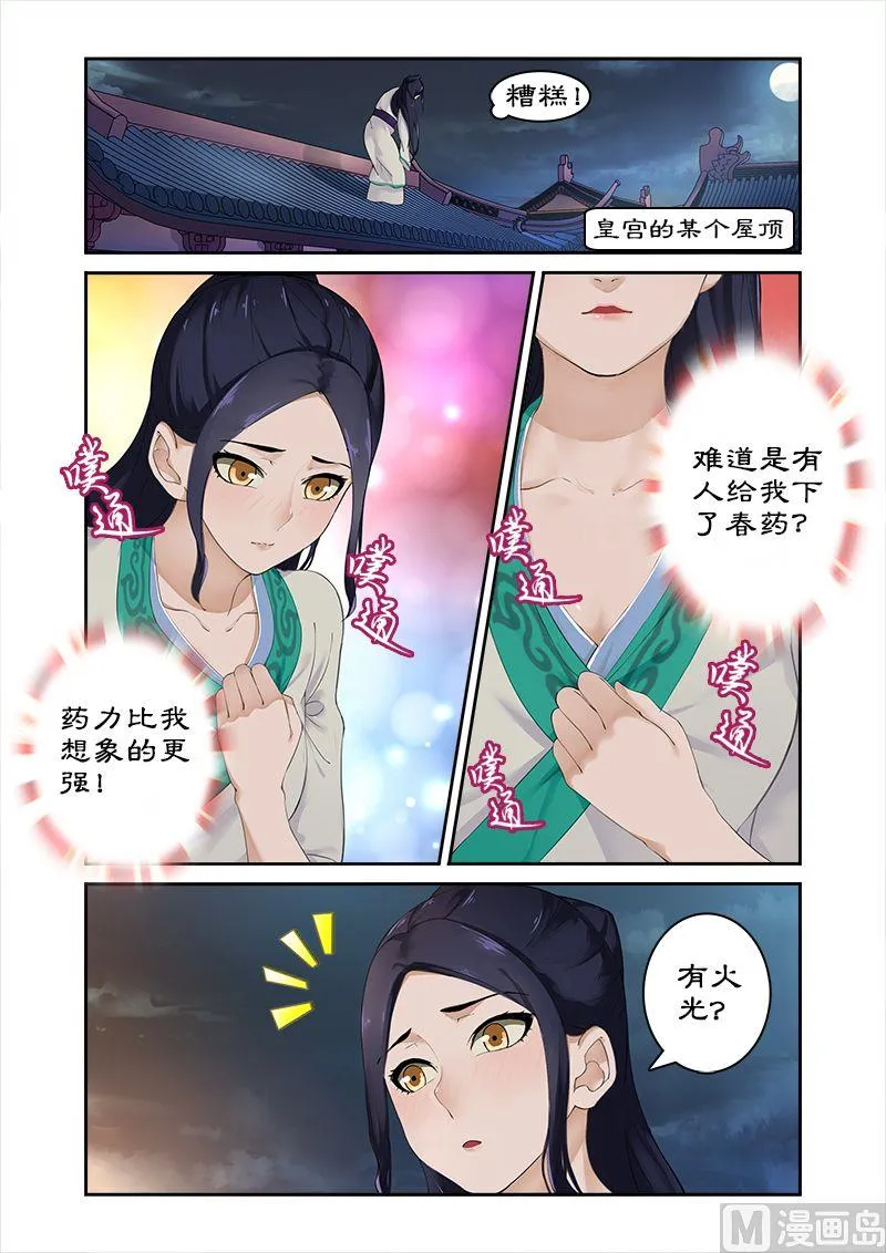 第4话 身中猛药 第6页