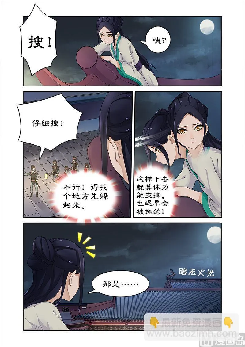 第4话 身中猛药 第7页