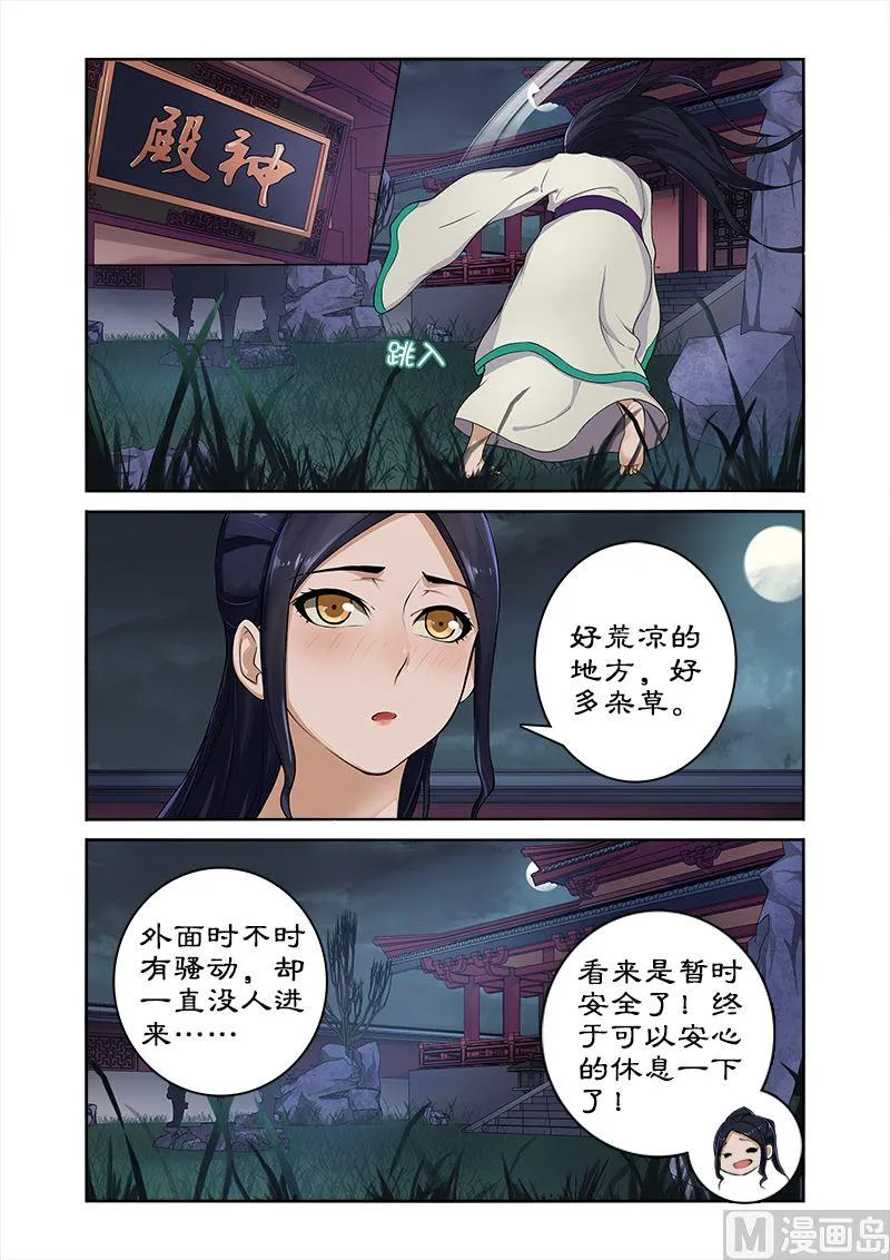 第4话 身中猛药 第8页