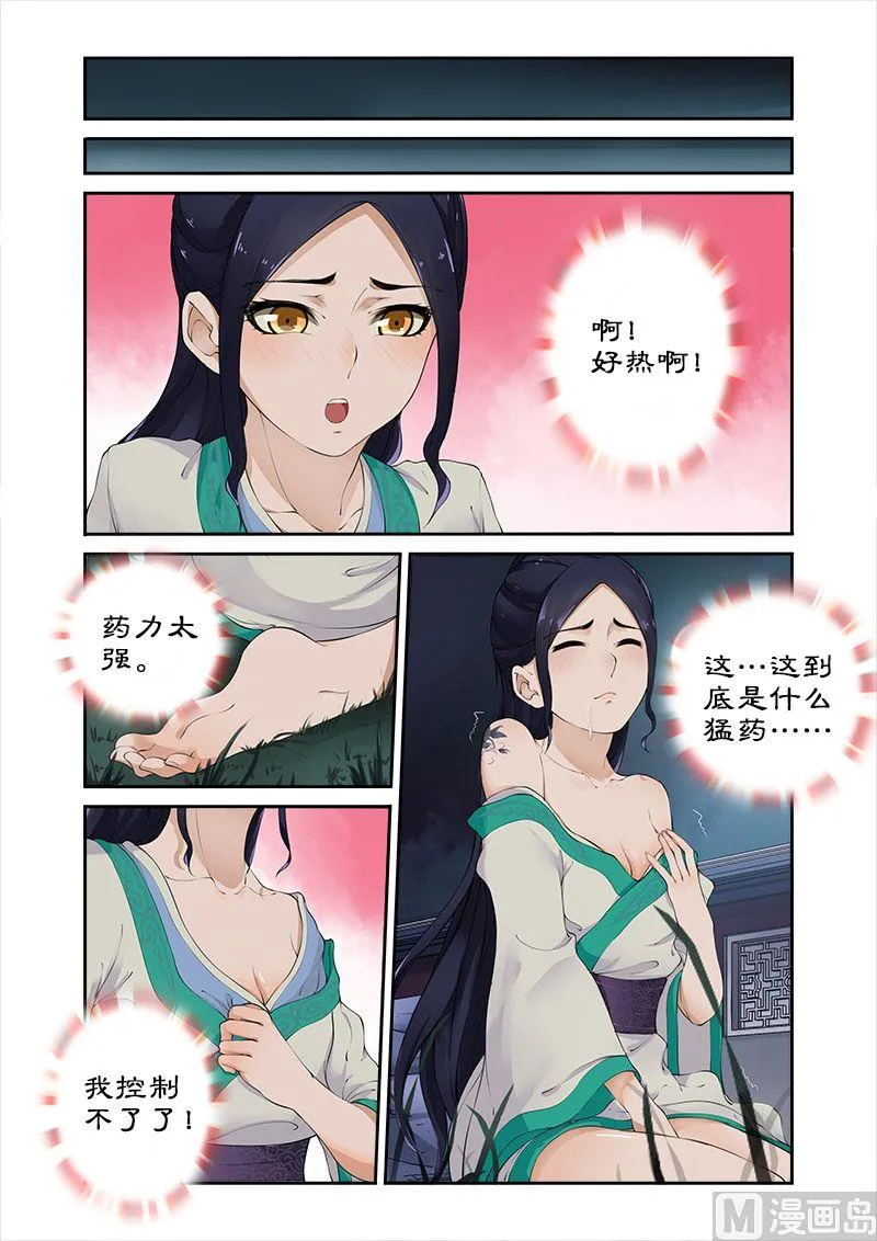 第4话 身中猛药 第9页