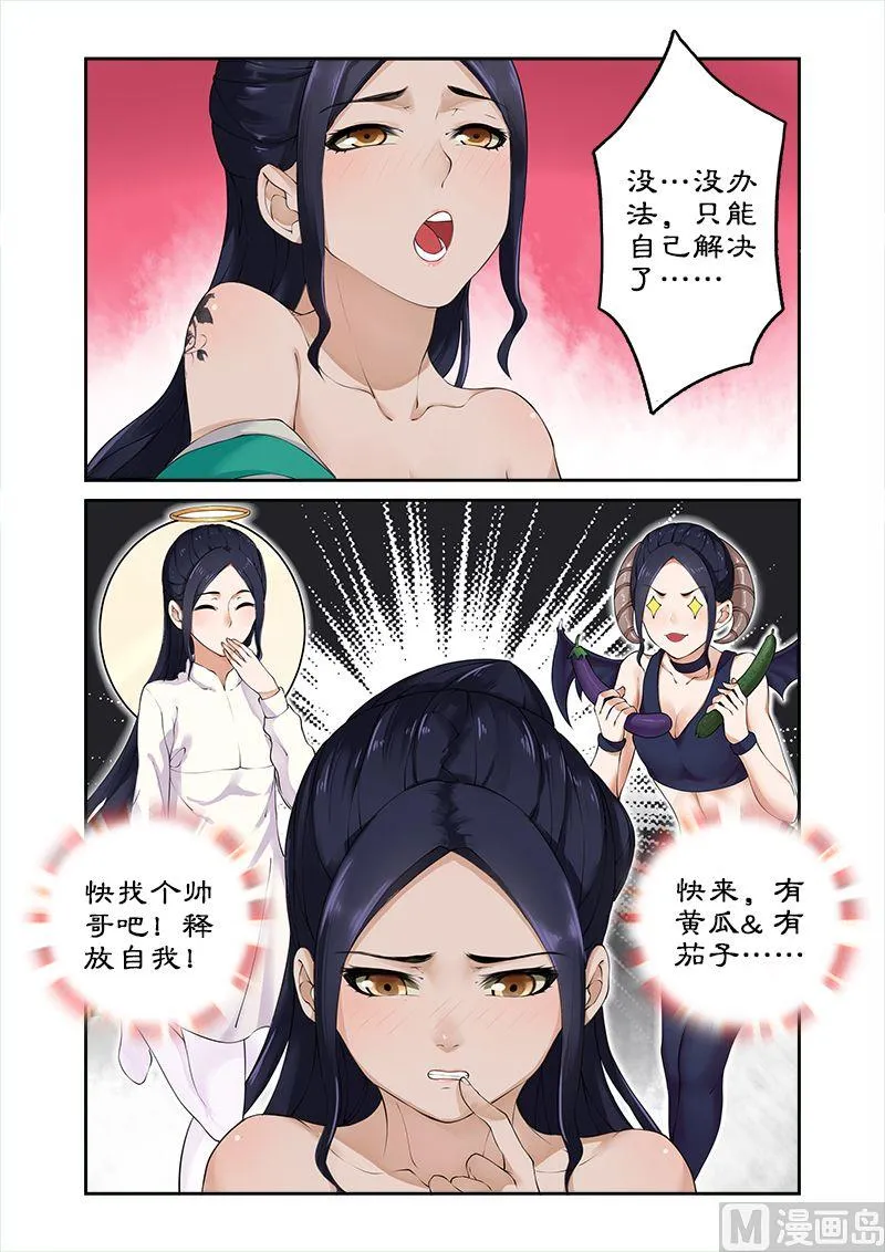 第5话 找人解毒 第2页