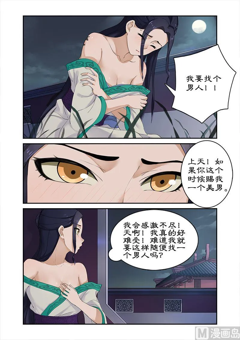 第5话 找人解毒 第3页
