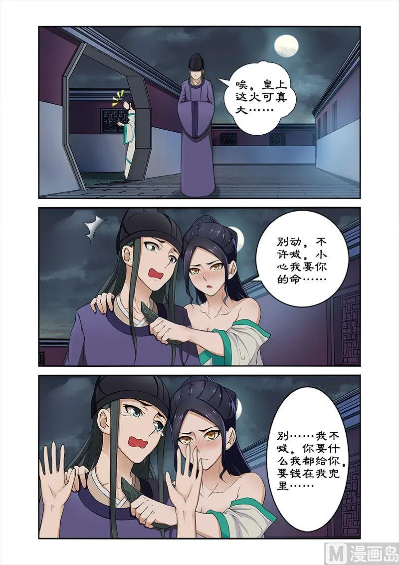 第5话 找人解毒 第4页