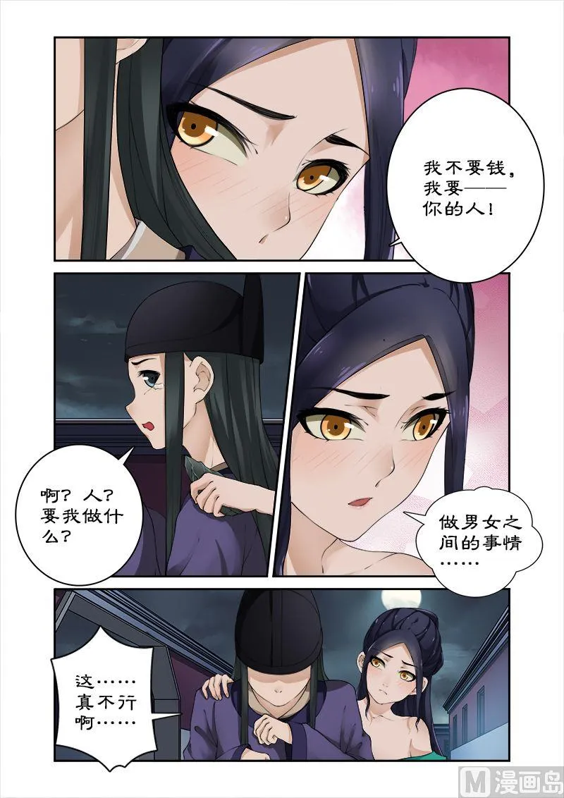第5话 找人解毒 第5页