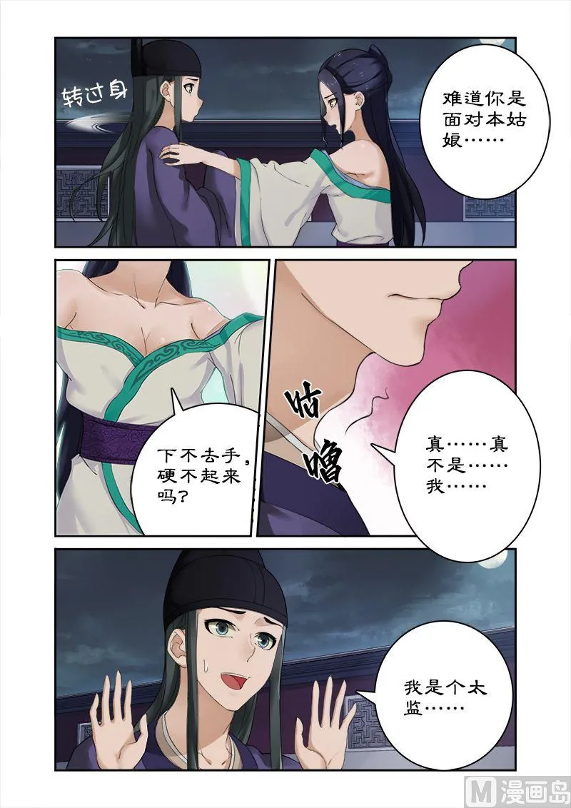 第5话 找人解毒 第6页