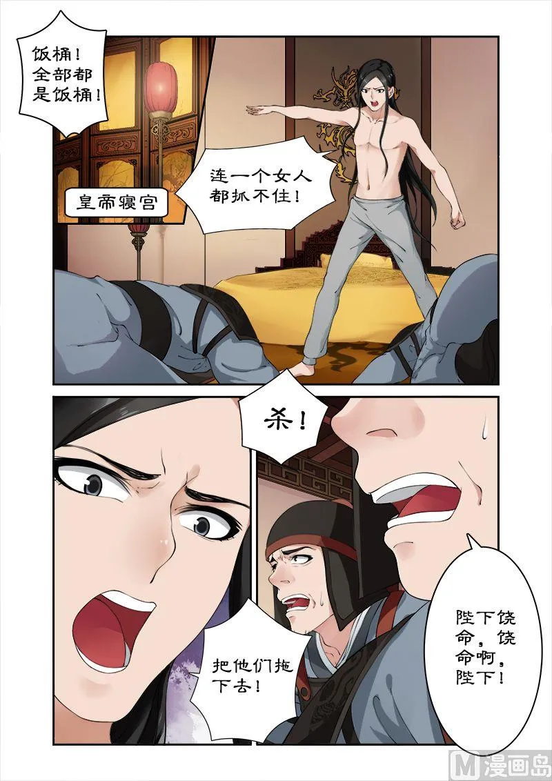 第5话 找人解毒 第8页