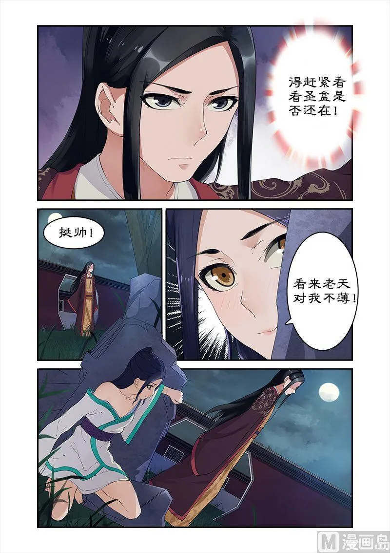 第6话 解毒ing 第3页