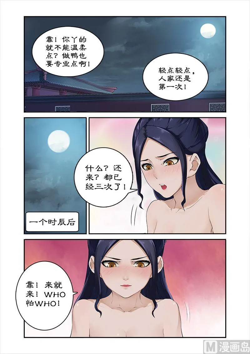 第7话 辛苦后的付费 第2页