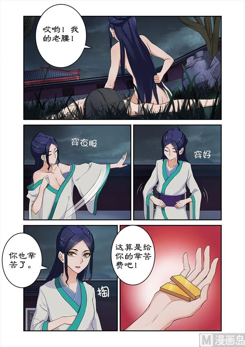 第7话 辛苦后的付费 第4页