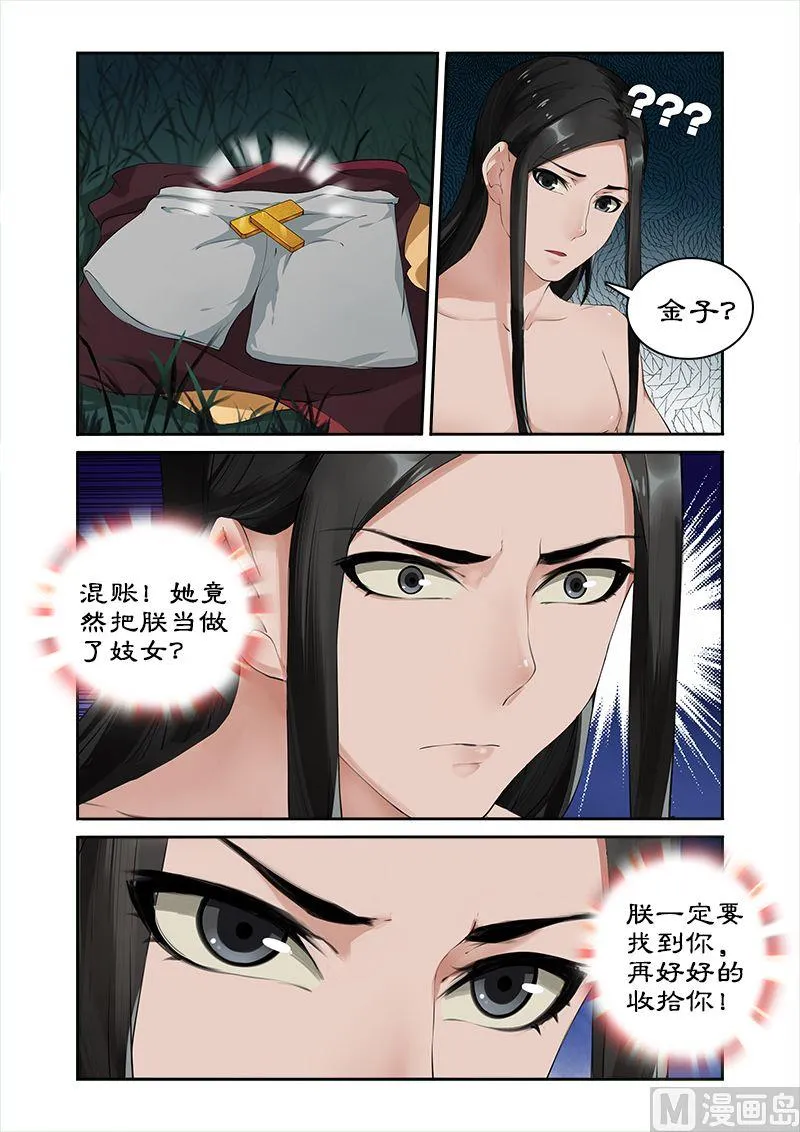 第7话 辛苦后的付费 第6页