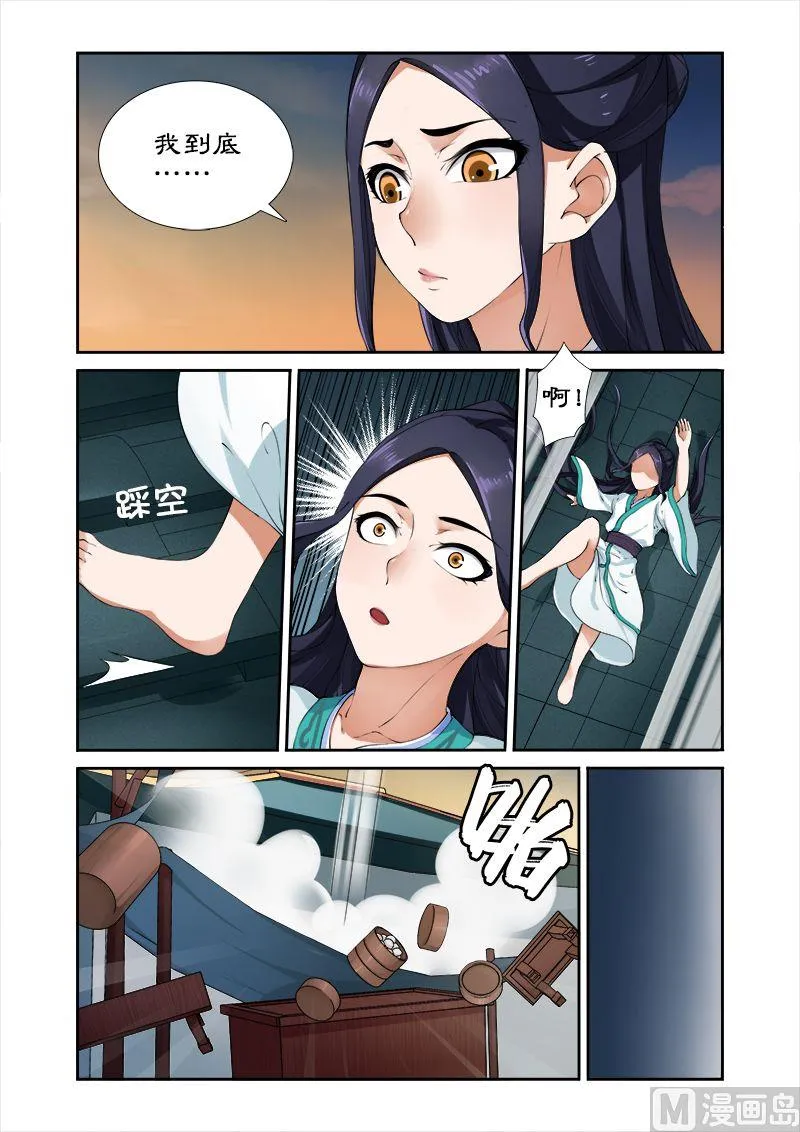 第7话 辛苦后的付费 第8页