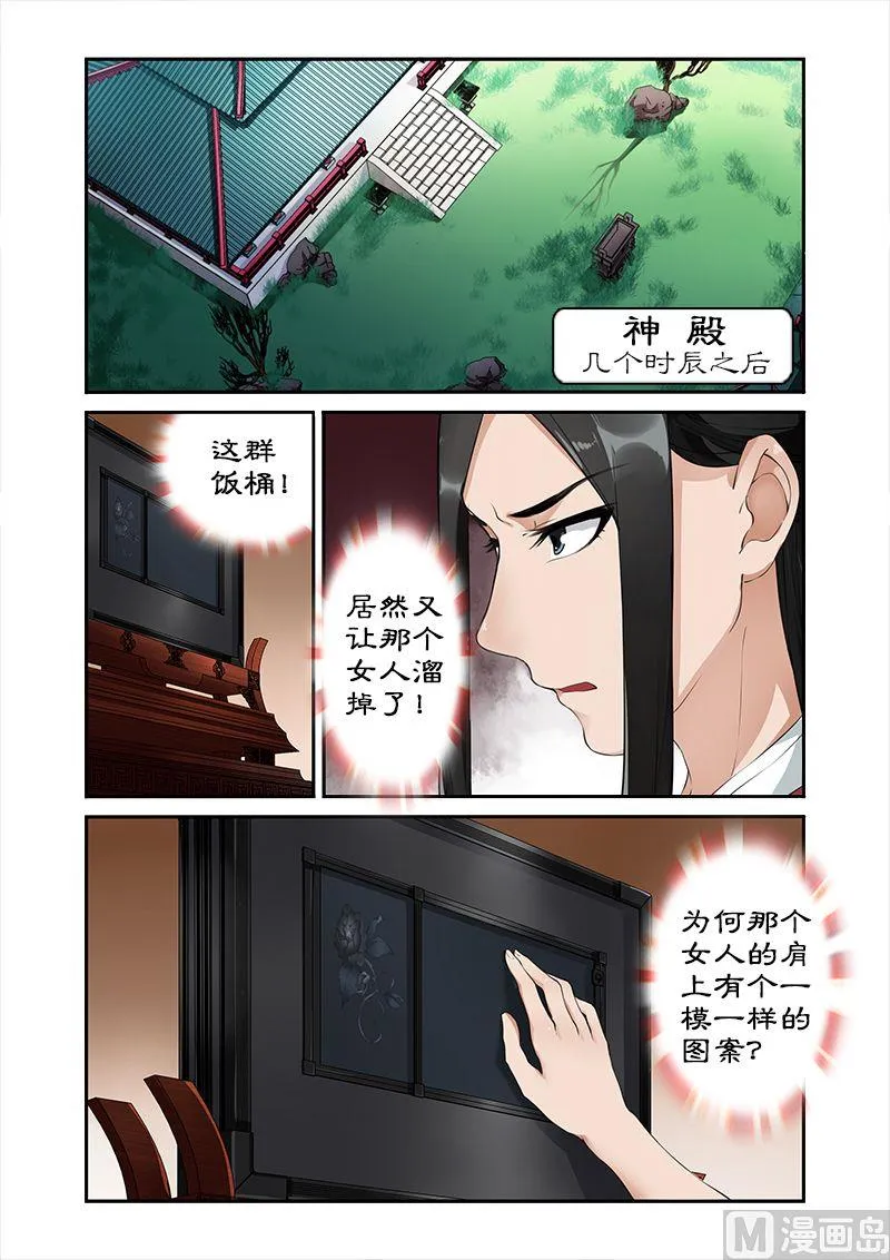 第7话 辛苦后的付费 第9页